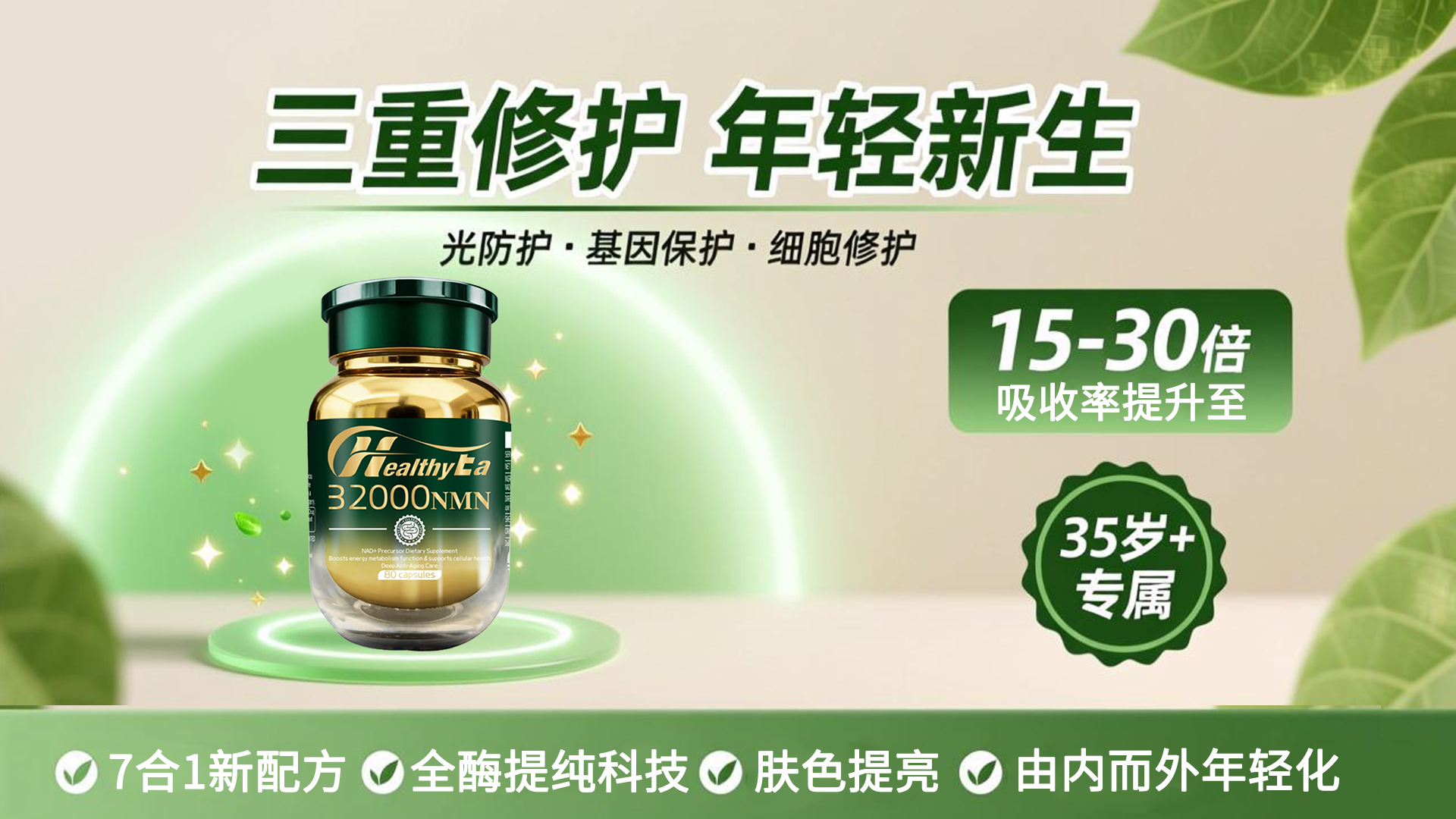 Healthyea 赫尔西 NMN